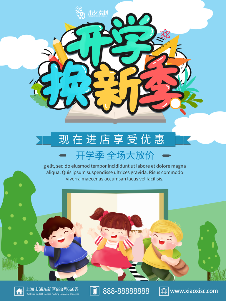 开学季开学宣传海报
