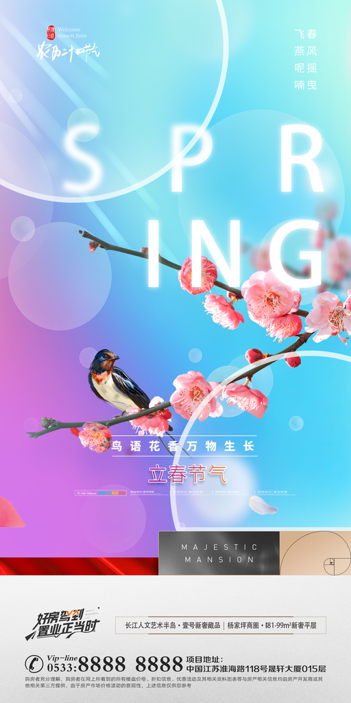 立春推广宣传海报