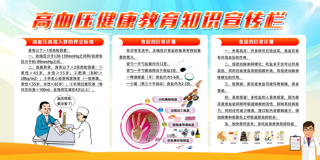 高血压日防治高血压