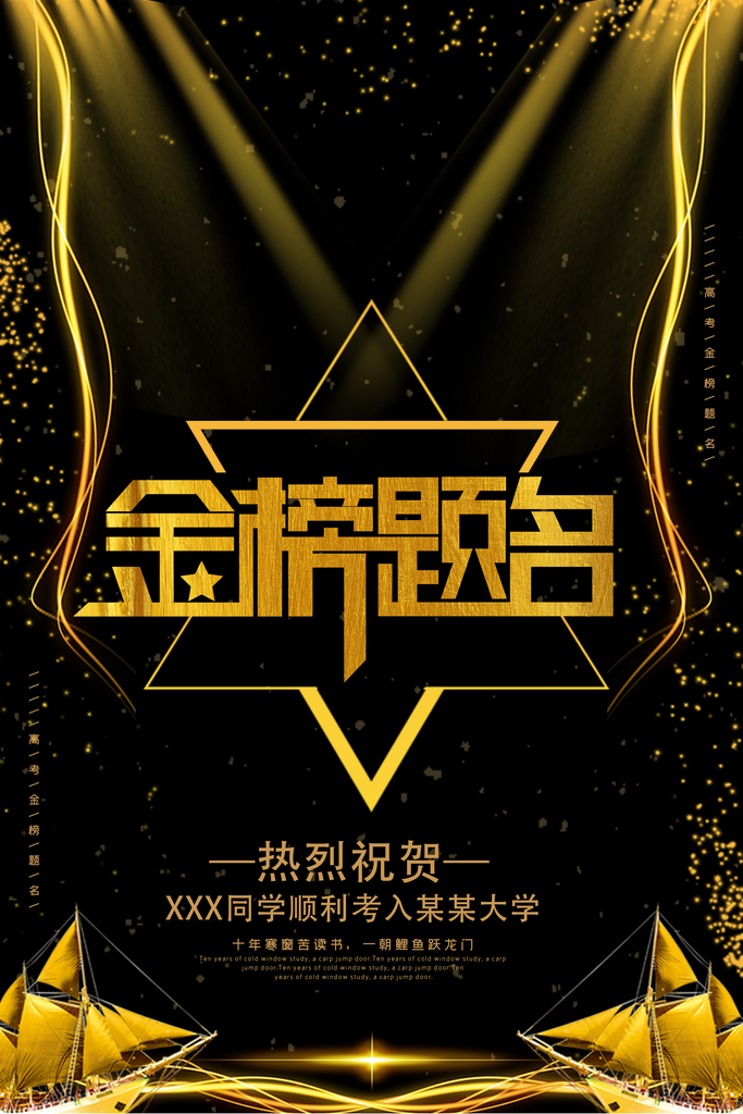 高考冲刺高考加油励志激励海报