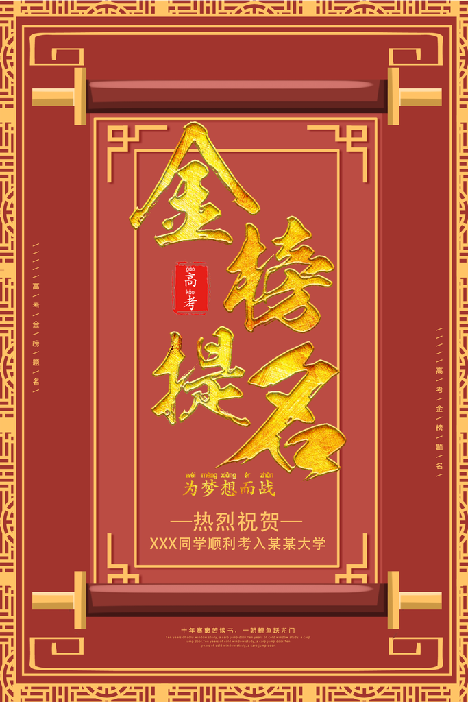高考冲刺高考加油励志激励海报