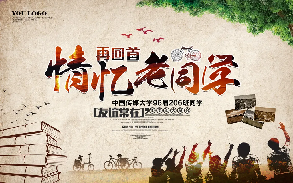 同学聚会背景墙模板