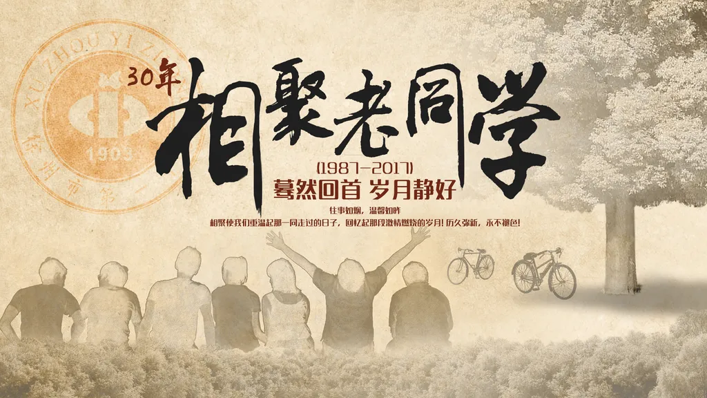 同学聚会背景墙模板