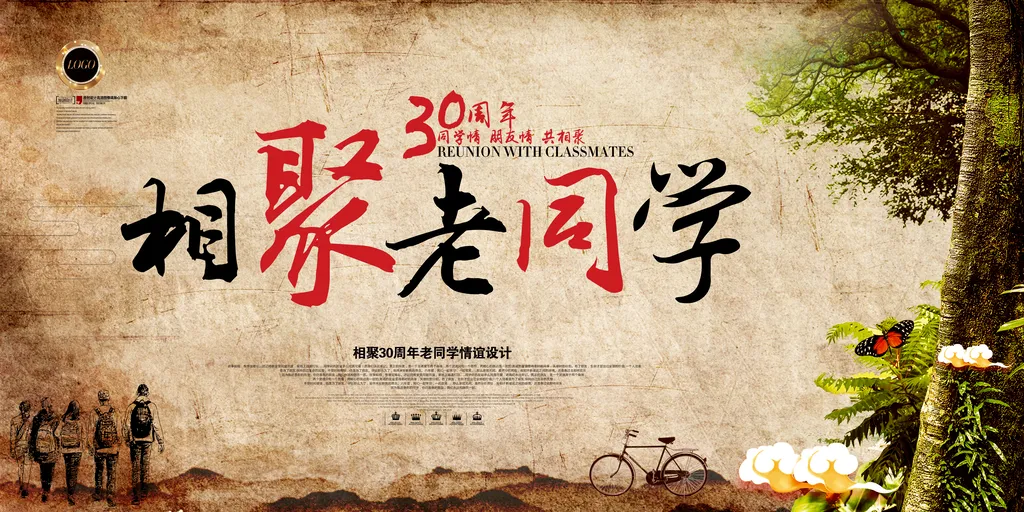 同学聚会背景墙模板