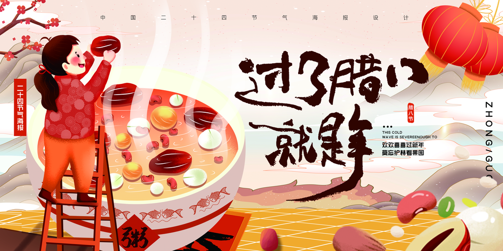腊八节传统节日海报模板