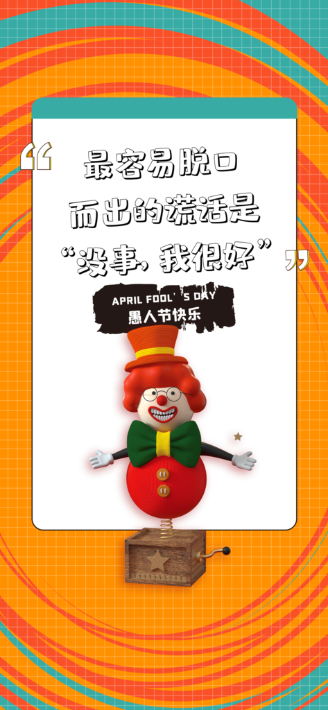 愚人节宣传海报设计素材