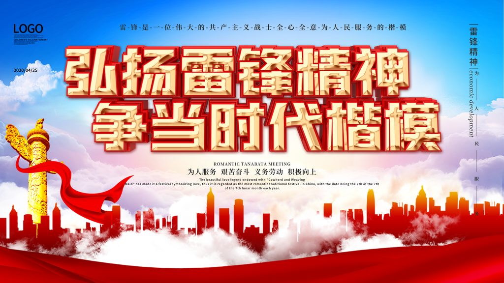 学习雷锋精神纪念日海报展板