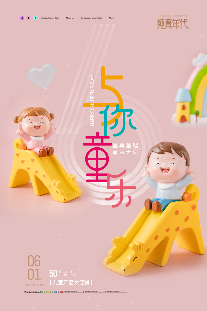 快乐童年欢乐六一61儿童节宣传海报