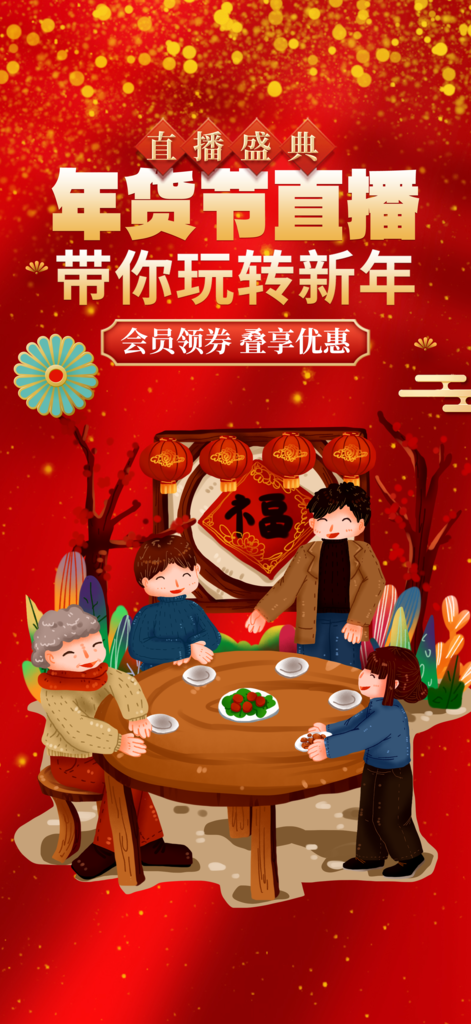 龙年红色新年元宵元旦年会喜庆活动