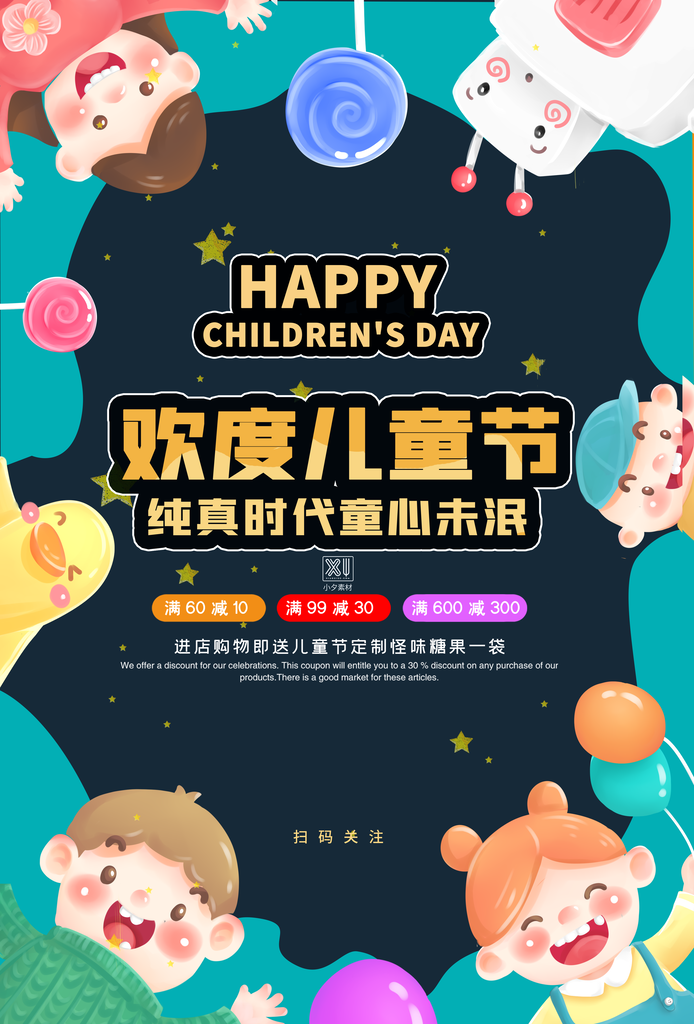 快乐童年欢乐六一61儿童节宣传海报