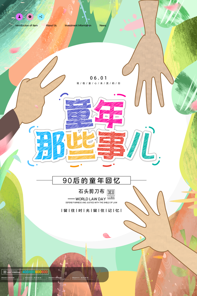 快乐童年欢乐六一61儿童节宣传海报
