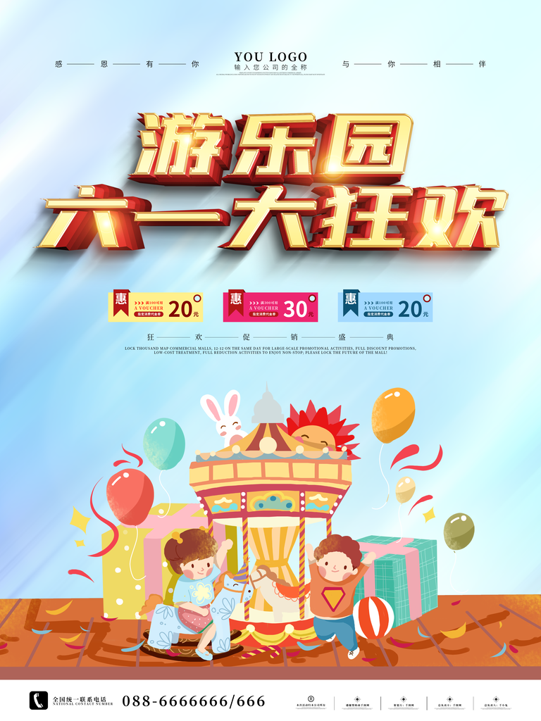 快乐童年欢乐六一61儿童节宣传海报