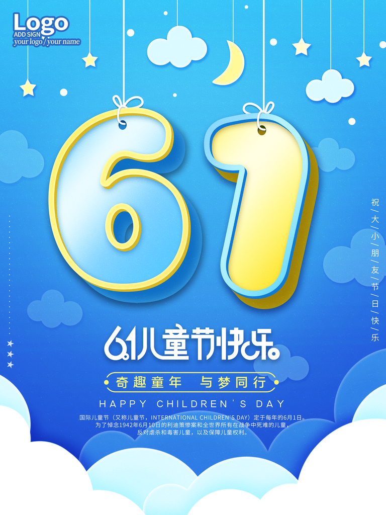 快乐童年欢乐六一61儿童节宣传海报