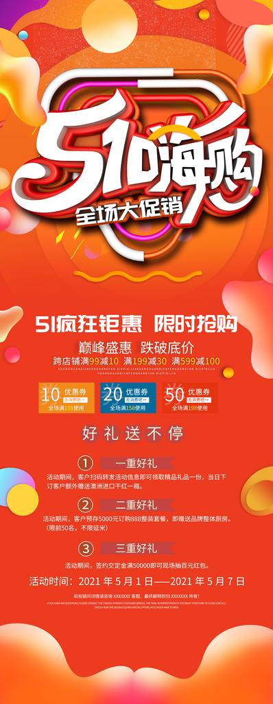 五一劳动节宣传促销展架易拉宝