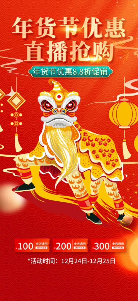 龙年红色新年元宵元旦年会喜庆活动