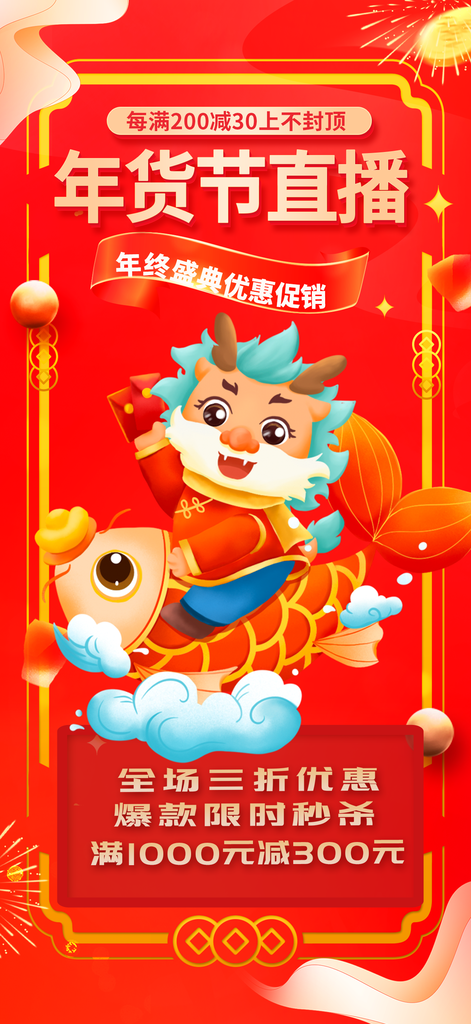 龙年红色新年元宵元旦年会喜庆活动