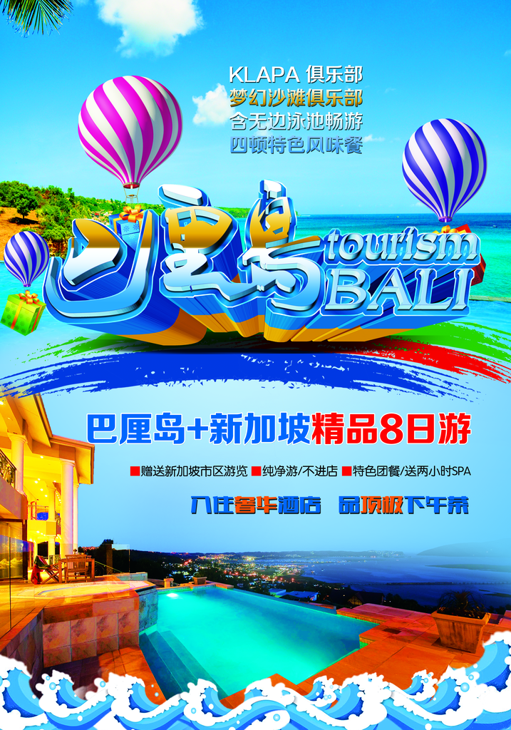 旅游观光海报模板境外旅行促销海报设计素材