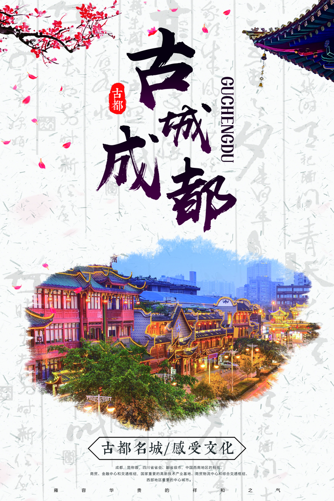旅游观光海报模板境外旅行促销海报设计素材