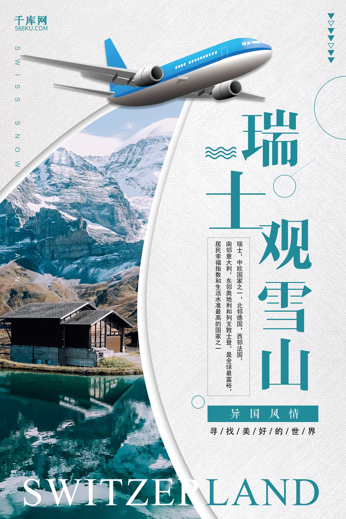 旅游观光海报模板境外旅行促销海报设计素材