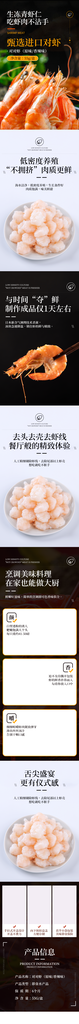 生冻青虾仁吃虾肉不沾手水果电商详情页