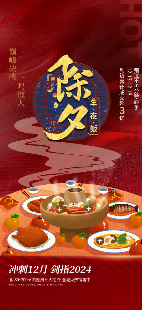 龙年红色新年元宵元旦年会喜庆活动
