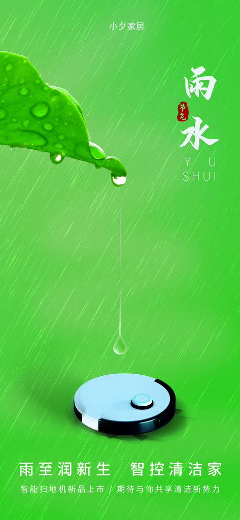 雨水节气海报设计素材