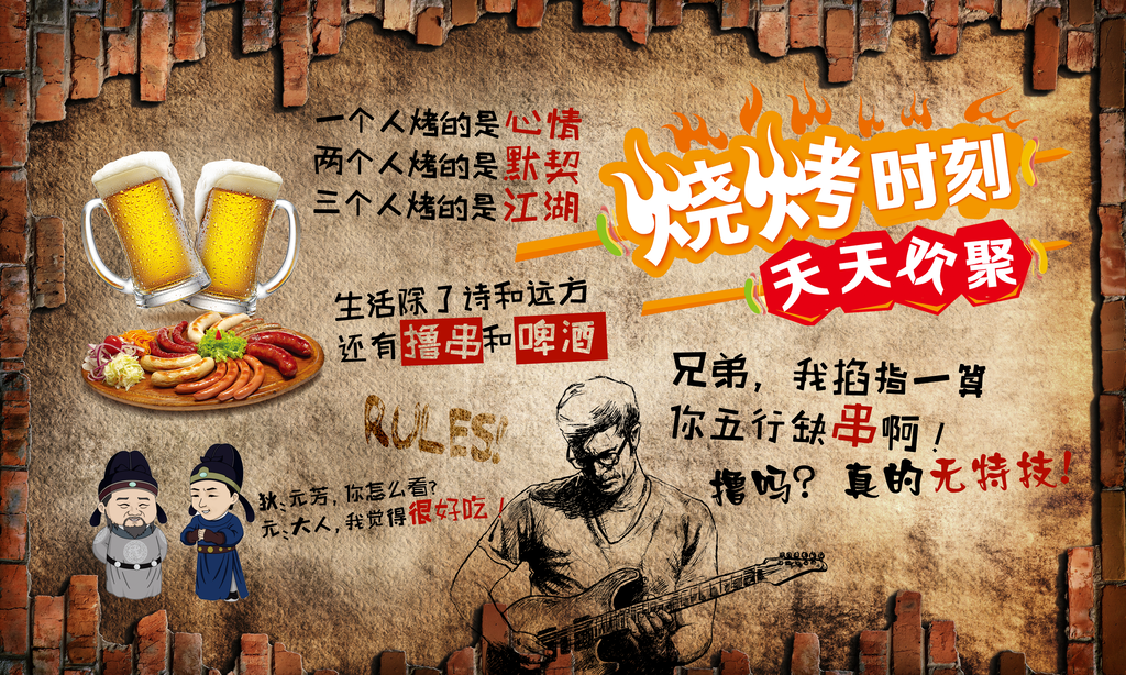 时尚餐饮店烧烤夜宵小吃背景海报设计