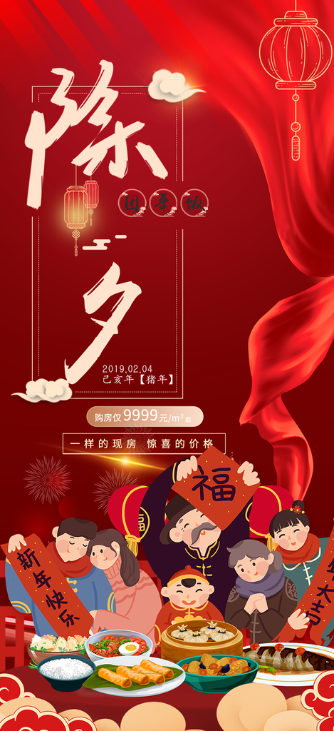龙年红色新年元宵元旦年会喜庆活动