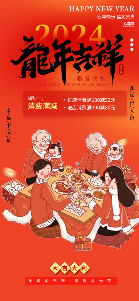 龙年红色新年元宵元旦年会喜庆活动