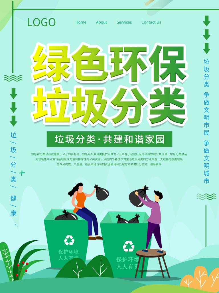 垃圾分类文明海报