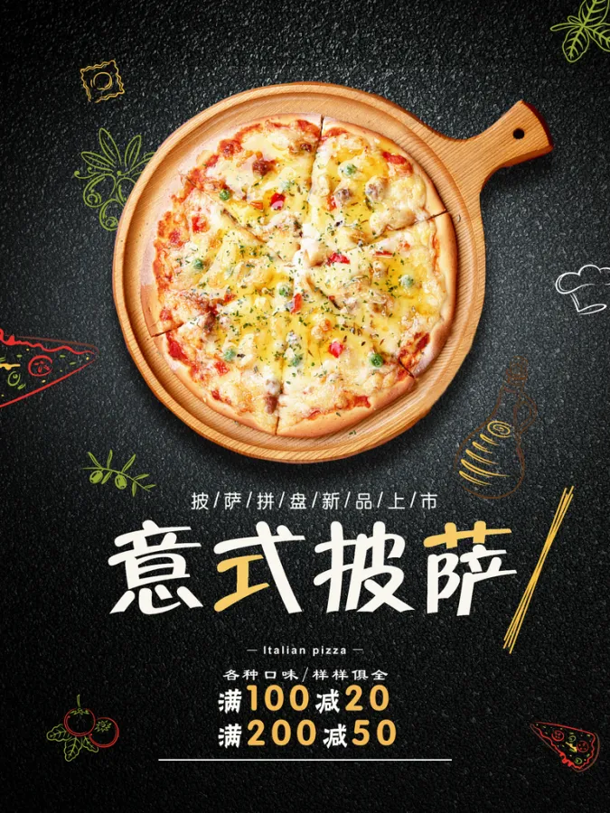 意大利餐厅意式披萨美食海报