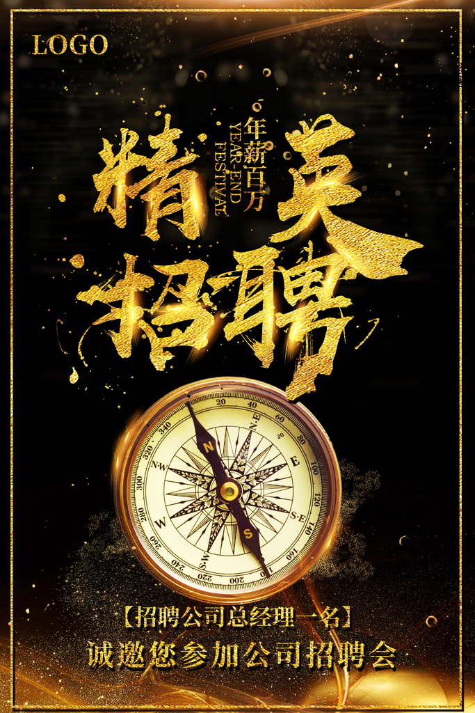 企业人才招聘校园招聘海报设计