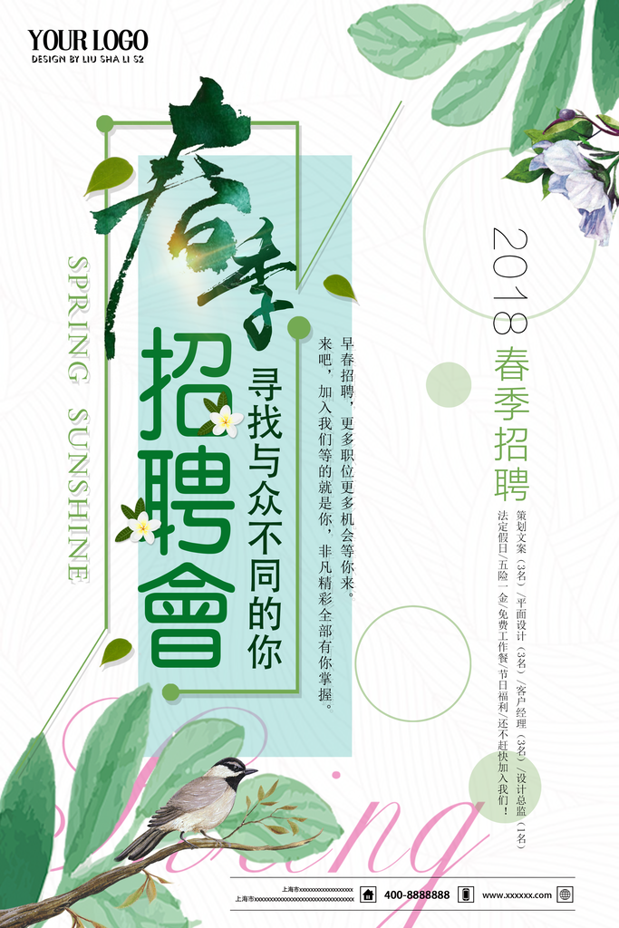 企业人才招聘校园招聘海报设计