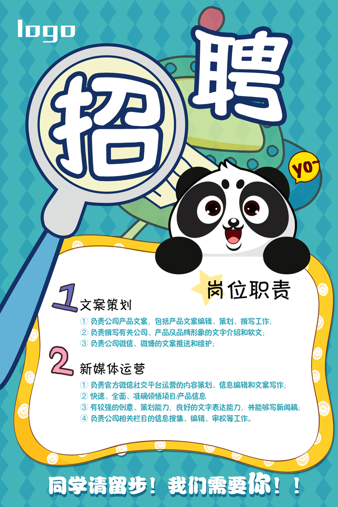 企业人才招聘校园招聘海报设计