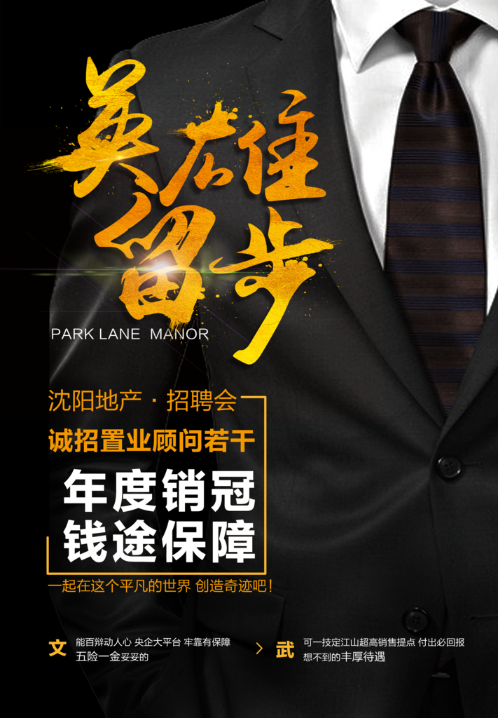 企业人才招聘校园招聘海报设计