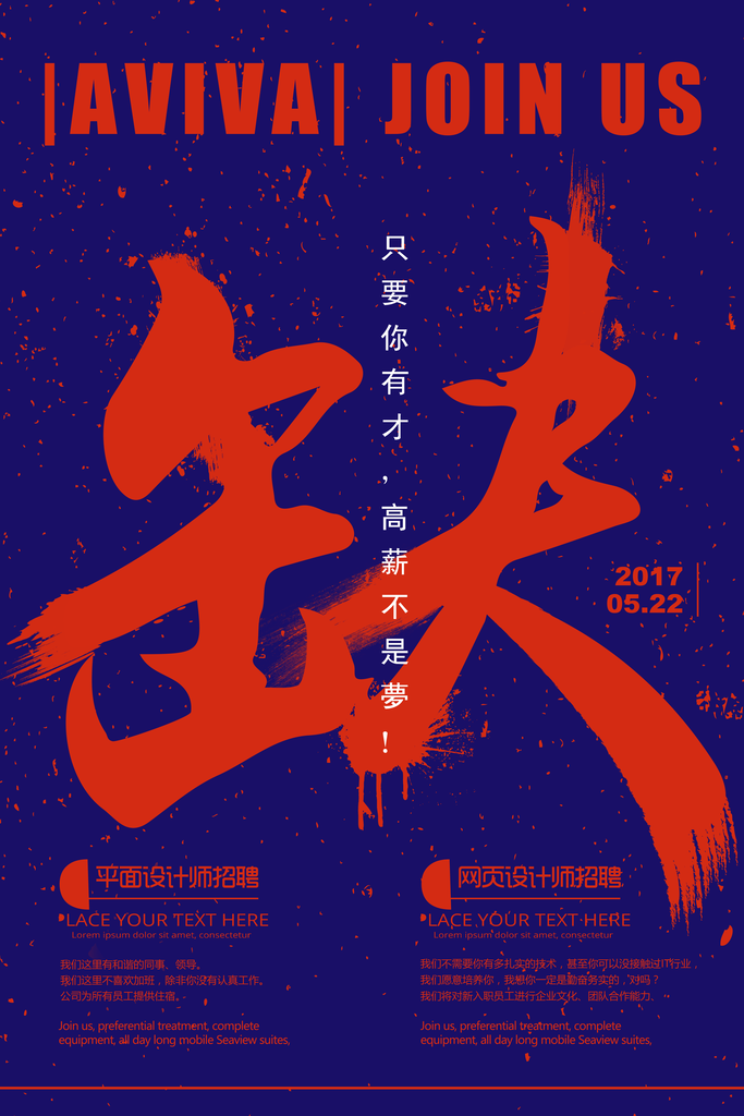 企业人才招聘校园招聘海报设计