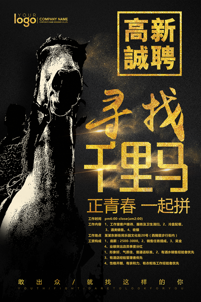 企业人才招聘校园招聘海报设计