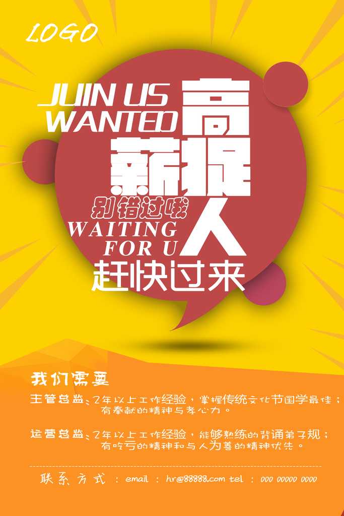 企业人才招聘校园招聘海报设计