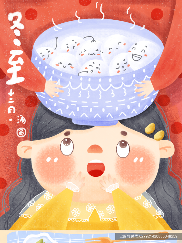 孩子冬至节气插画