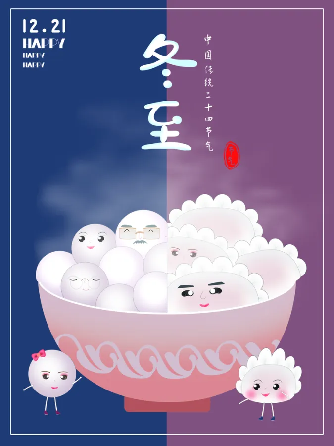 冬至可爱冬至节气插画