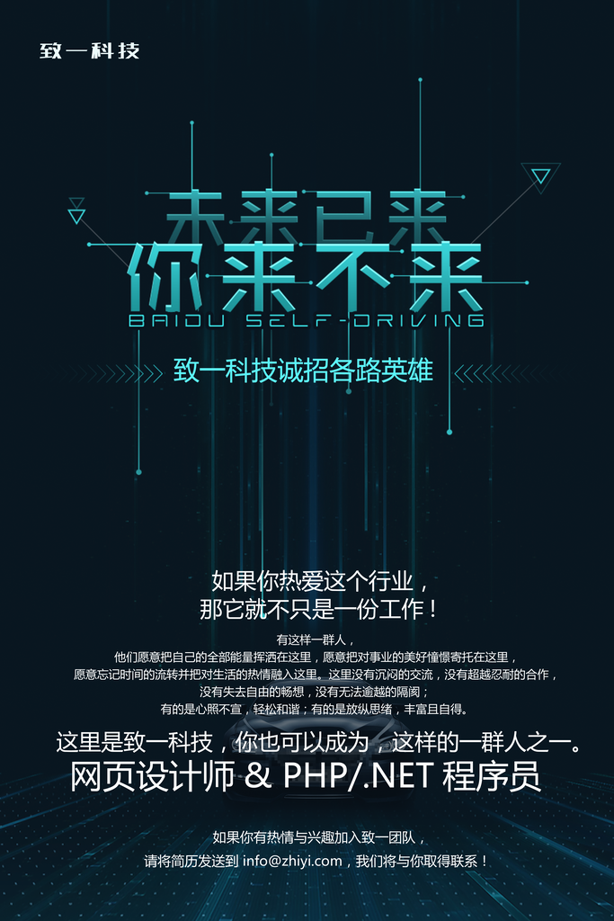 企业人才招聘校园招聘海报设计