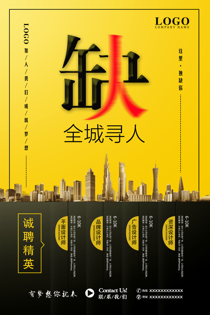 企业人才招聘校园招聘海报设计