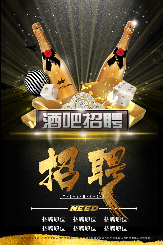 企业人才招聘校园招聘海报设计