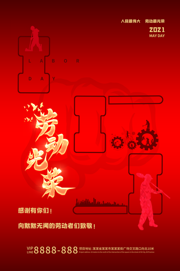 劳动赞歌五一创意设计海报