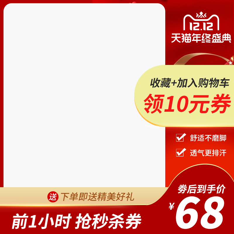 红色的双十二促销电商主图