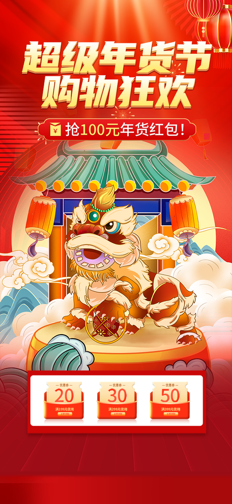 龙年红色新年元宵元旦年会喜庆活动
