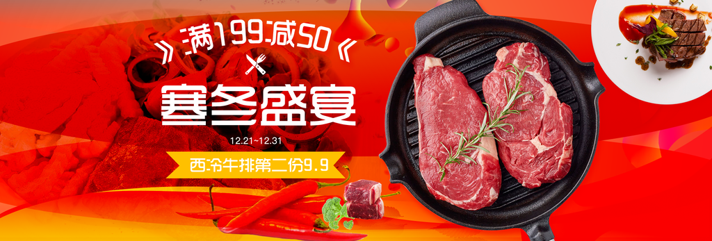 果蔬生鲜轮播图模板