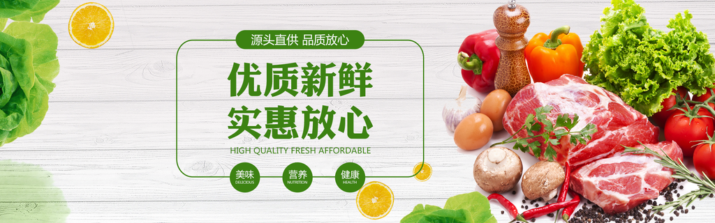 生鲜果蔬banner