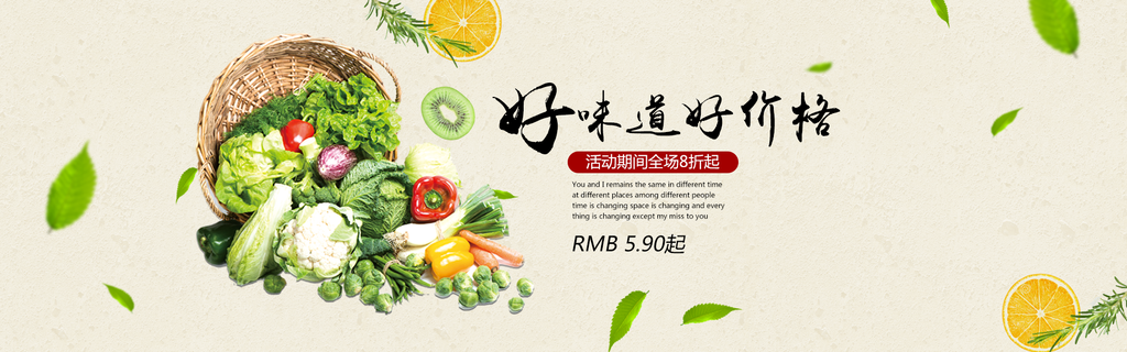 生鲜果蔬banner