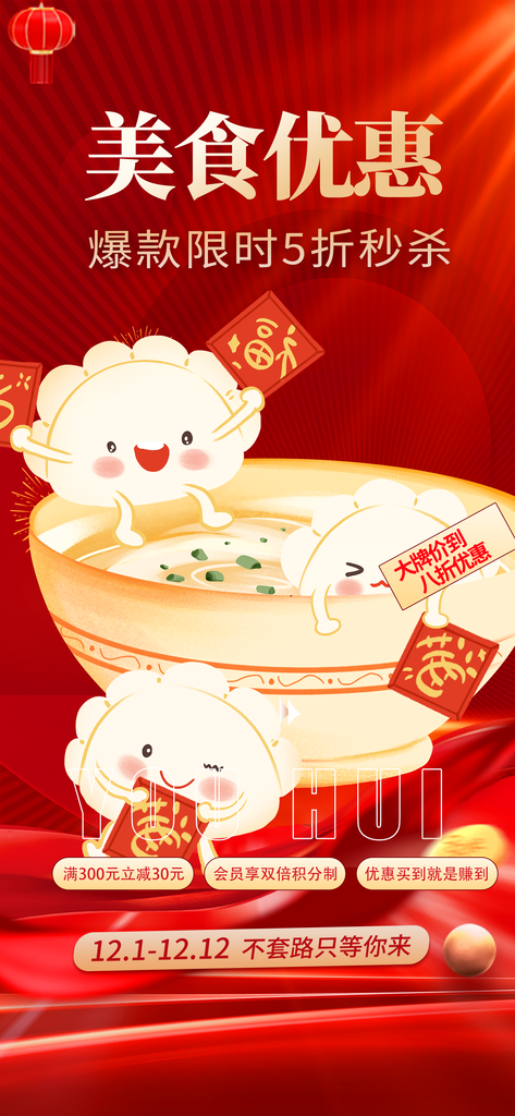 龙年红色新年元宵元旦年会喜庆活动
